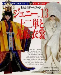 2026年最新】わたしのドールブック ジェニーの人気アイテム - メルカリ