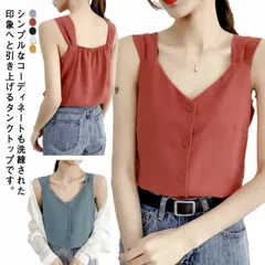 送料無料 タンクトップ レディース ブラ紐隠しインナー タンクトップ 重ね着 タンク キャミソール 前開き 無地 Vネック ノースリーブ インナー フロントボタン ブラ紐を隠せる 春 夏 シンプル 定#nin3545