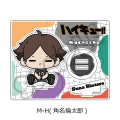 【新品/公式】ハイキュー!!_みんなmochocho化大作戦! 第1弾 アクリルスタンド M-H 角名倫太郎 公式グッズ colleize