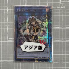 遊戯王 I：Pマスカレーナ QCAC-JP191 アジア版 25th クオシク