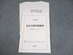 鉄緑会　医科学部対策講座テキスト　最新版未使用 2025年最新】鉄緑の人気アイテム - メルカリ