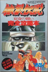 2024年最新】餓狼伝説 完全攻略本の人気アイテム - メルカリ