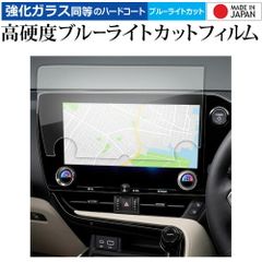 レクサス NX 2代目 14インチ 液晶保護 フィルム 互換品 強化ガラス と 同等の 高硬度9H ブルーライトカット クリア光沢 メール便送料無料のサムネイル