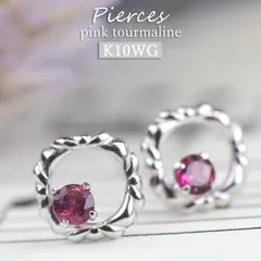 ピンクトルマリン ピアス ホワイトゴールド 10K 10金 誕生石 シンプル