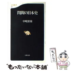 【中古】閨閥: 新特権階級の系譜／神一行 著／毎日新聞社 閨閥: 新特権階級の系譜 (講談社文庫 し 22-3) | 神 一行 |本