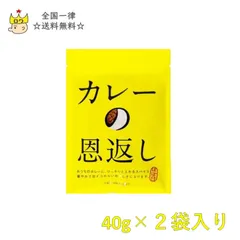 2024年最新】カレーの恩返しの人気アイテム - メルカリ