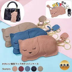 コインケース 小銭入れ  小物入れ ポーチ ミニ財布 ミニサイフ キーケース カード入れ レディース 本革 かわいい 薄型 スリム 猫 おしゃれ ウォレット バッグチャーム レザー  キーホルダー キーリング付き フック付き ファッション小物