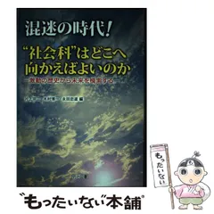 【中古】 最新中学校社会科指導法講座 １/明治図書出版 令和7年度版）中学校社会科地図 指導書 指導者用デジタル教科書