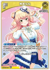 状態A 桃鈴ねね S hBP04-085 ホロライブ hololive hololiveカードゲーム ホロライブカードゲーム