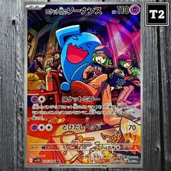 【PSA8】ロケット団　団員証　POP1 P-069／ポケカ(日本語)／ロケット団のソーナンスSV10103/098／AR