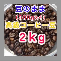 焙煎仕立て 高級コーヒー豆 ブラジル ベトナム 深煎りコーヒー豆 大容量 珈琲豆 本格コーヒー 粉コーヒー ブレンドコーヒー 焙煎コーヒー 工場直売限定品 賞味期限2024年2月