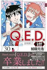 2025年最新】q.e.d 全巻の人気アイテム - メルカリ