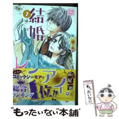 2024年最新】結婚×レンアイ。の人気アイテム - メルカリ