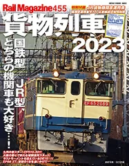 2023年最新】貨物列車2023の人気アイテム - メルカリ