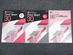 文英堂 2023 大学入学共通テスト 英語リスニング対策 Final Spurt 30 017m1B