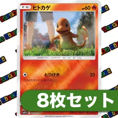 ヒトカゲ SMP2 005/024　8枚セット