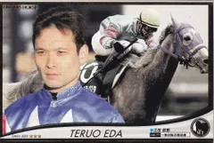 １９９０年新潟記念】穴男・江田照男の原点 デビュー１年目ブービー人気で重賞制覇！ | 競馬ニュース・特集なら東スポ競馬