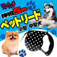 犬 リード ５m 伸縮 ペットリード ワンタッチ 自動巻き 簡単操作 散歩 伸びる おしゃれ 丈夫 握りやすい 持ちやすい 人気 公園 セカンドリード 小型犬 中型犬 ペット用品 伸縮リード 犬用 猫用 5メートル 縄 可愛い 便利 ペット ハーネス