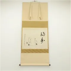 2025年最新】福寿 掛軸の人気アイテム - メルカリ