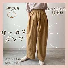 OMNES 新品タグ付き 送料無料 ワッシャーダンプ サーカスパンツ コクーン バルーン バレル 30代 40代 50代 チノ ベージュ