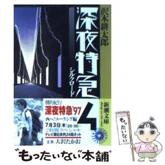 2025年最新】深夜特急の人気アイテム - メルカリ