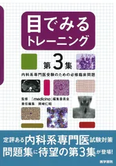 【美品★シリアルコード未使用】 THE内科専門医問題集. 1 2 3 3冊セット THE内科専門医問題集1 | 筒泉貴彦, 山田悠史 |本 | 通販 | Amazon