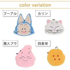がま口 小銭入れ ドラゴンボール キャラクター コインケース 財布 ポーチ キャラがま グッズ アニメ ゲーム 漫画 ドラゴンボールグッズ ボア ふわふわ 子ども 大人 キッズ 女の子 男の子 男性 プーアル 魔人ブウ カリン スーシンチュウ