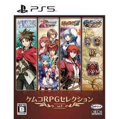 ケムコRPGセレクション Vol.1 PS5 Play Station5 ゲームソフト JAN:4589871980636 ≡A3970