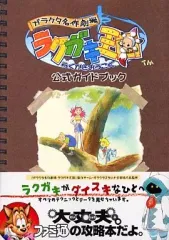 【中古】攻略本PS2 ≪RPG(ロールプレイングゲーム)≫ PS2 ガラクタ名作劇場 ラクガキ王国 公式ガイドブック