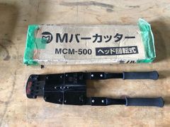 Mバーカッター MCM-500 ヘッド回転式 マーベル 中古 領収書発行 平日のみ即日発送