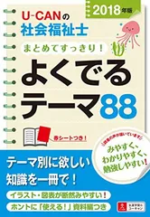 社会福祉士テキスト　ユーキャン ユーキャンの社会福祉士 書いて覚える！ワークノート 2025年版【穴うめ