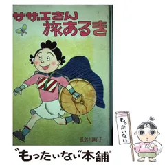 ❤️当時物☆完品98冊☆姉妹社☆サザエさん☆おたから