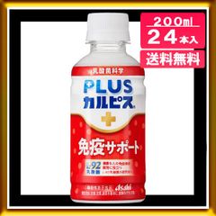 アサヒ PLUSカルピス 免疫サポート 200ml x 24本入
