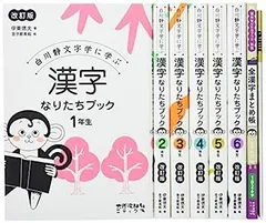 【中古】白川静文字学に学ぶ 漢字なりたちブック[改訂版]全7巻セット