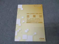 2025年最新】cpa 企業法の人気アイテム - メルカリ