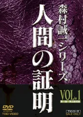 2026年最新】人間の証明 DVDの人気アイテム - メルカリ