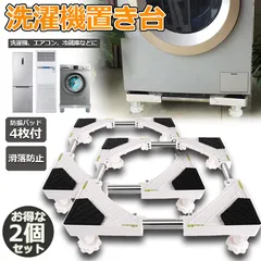 洗濯機置き台 洗濯機 台座かさ上げ 2個セット かさ上げ台 冷蔵庫置き台 高さを調節可能 ドラム式 全自動洗濯機 幅 奥行42-62cm対応 防振パッド付き 減音 防振 防音 対策 耐荷重300kgのサムネイル