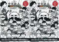 【中古】下敷き 集合 めちゃムズ間違い探し付き下敷き 「Switchソフト みんなで空気読み。 コロコロコミックVer. ～コロコロコミック読みますか? それとも空気読みますか?～」 初回生産限定特典
