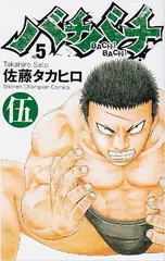 2026年最新】バチバチ 全巻の人気アイテム - メルカリ