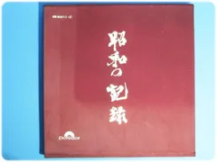 希少　昭和の記録 希少 昭和の記録