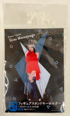 松永里愛　Juice=Juice FSK アクリルスタンドキーホルダー a9e895aa68f520609c6cb8370bdc81