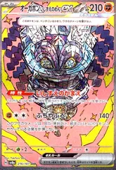 オーガポンいしずえのめんex(216/187 SAR)