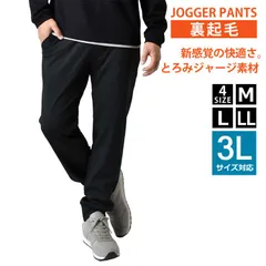 ジョガーパンツ《裏起毛：ブラック》新品 未使用  ストレッチパンツ とろみジャージ  裏起毛 UV 紫外線対策【D4Q】【ゆうパケット】 ファッション メンズ 