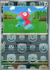 PSA10 ポリゴン ポケモンカード151 マスターボールミラー ポリゴン マスターボールミラーの買取価格推移と値段相場