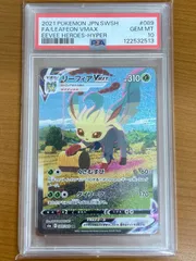 PSA10 リーフィアVmax HR 089/069 イーブイヒーローズ ポケモンカードゲーム ポケカ ポケモン ID 06JN