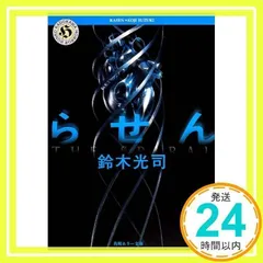 らせん - (角川ホラー文庫) 鈴木 光司_03