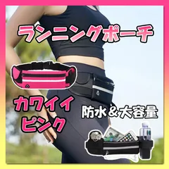 ウエスト ポーチ バッグ ピンク 軽量大容量 防水 ランニング 登山 釣り