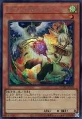 【中古】遊戯王 QCAC-JP070[SE]：ドロール＆ロックバード(イラスト違い)