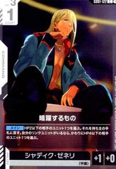 暗躍するもの(C)(GD01-122)
