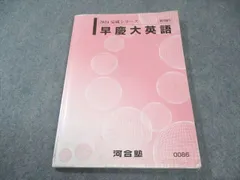 専用出品【アポロ様】河合塾 2冊早大/慶大 夏期 登木先生 専用出品【アポロ様】河合塾 2冊早大/慶大 夏期 登木先生